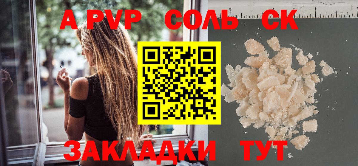 Куйбышев  Alpha-PVP крисы CK  Вход с VPN  A PVP мука 