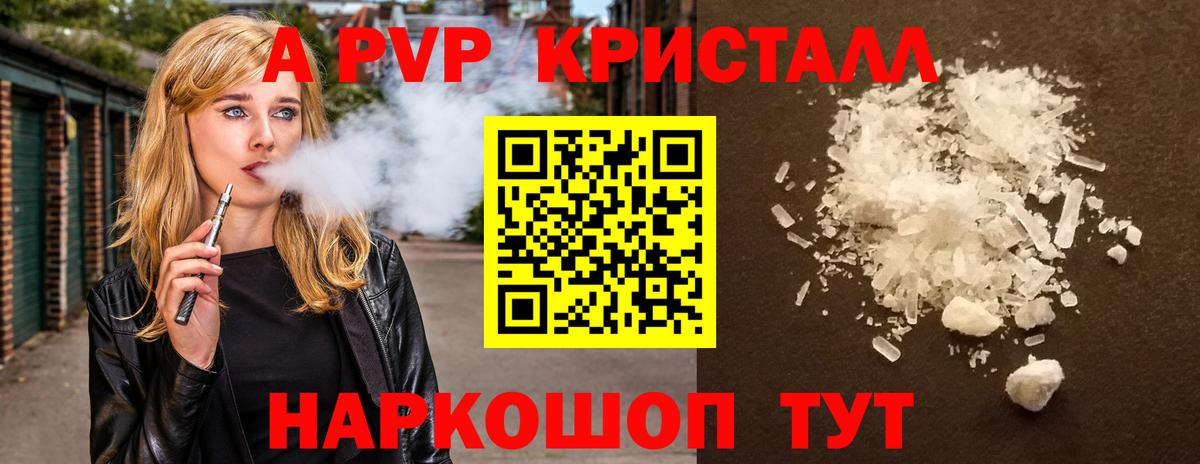 А ПВП кристаллы Куйбышев