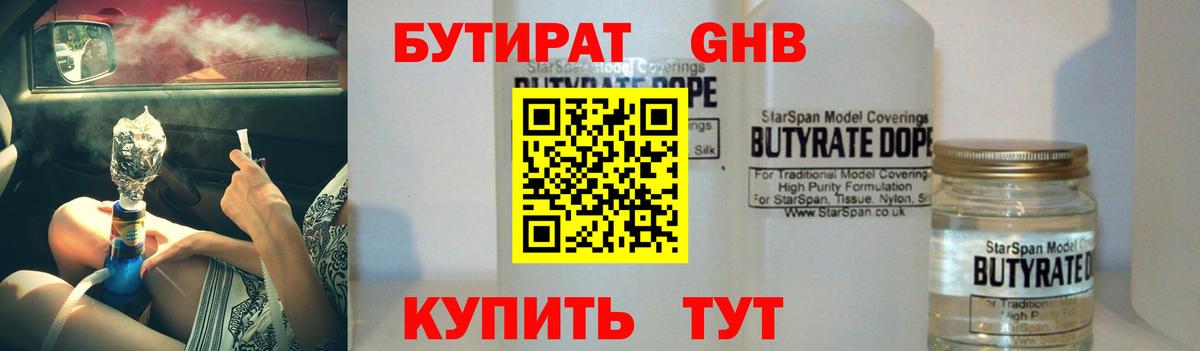 Бутират  Вход с VPN  Куйбышев  БУТИРАТ оксана 