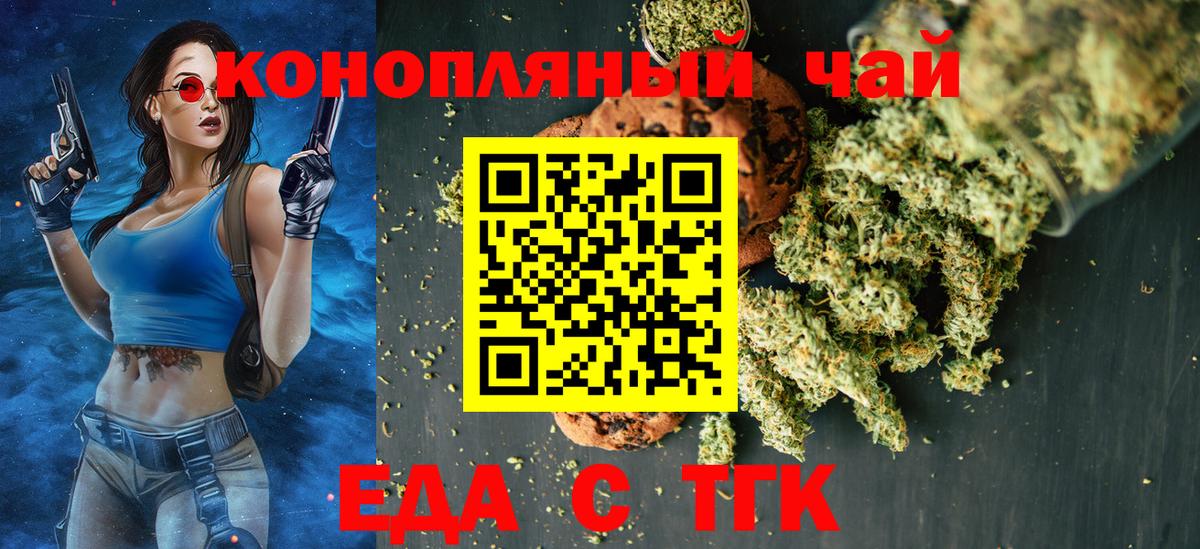 Куйбышев  Еда ТГК марихуана  Вход с VPN 