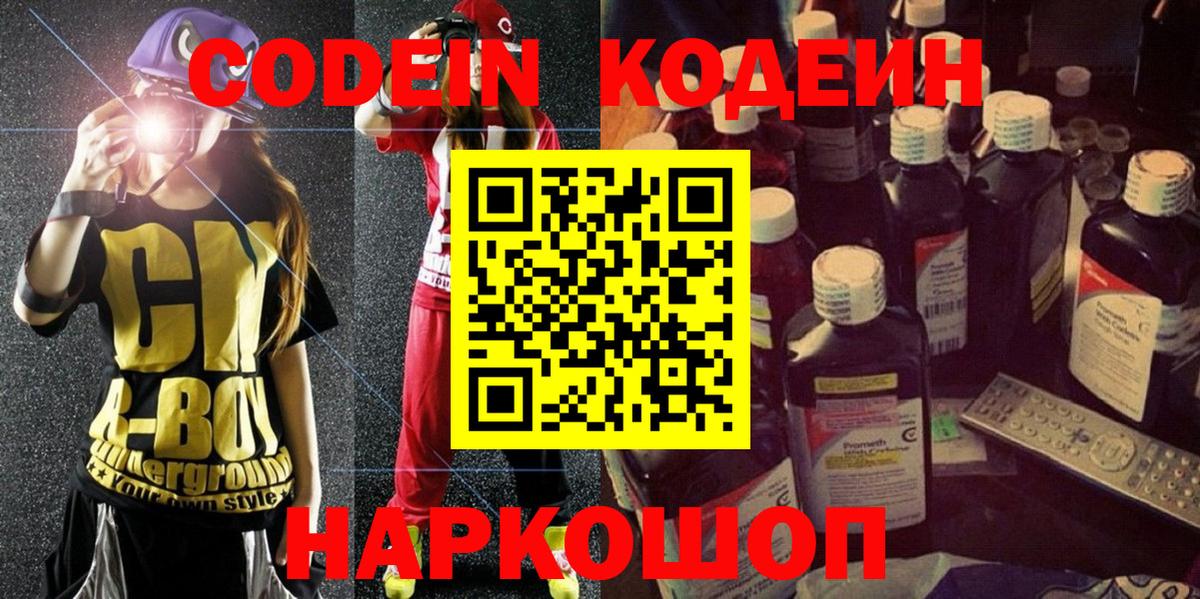 Кодеиновый сироп Lean напиток Lean (лин) Куйбышев