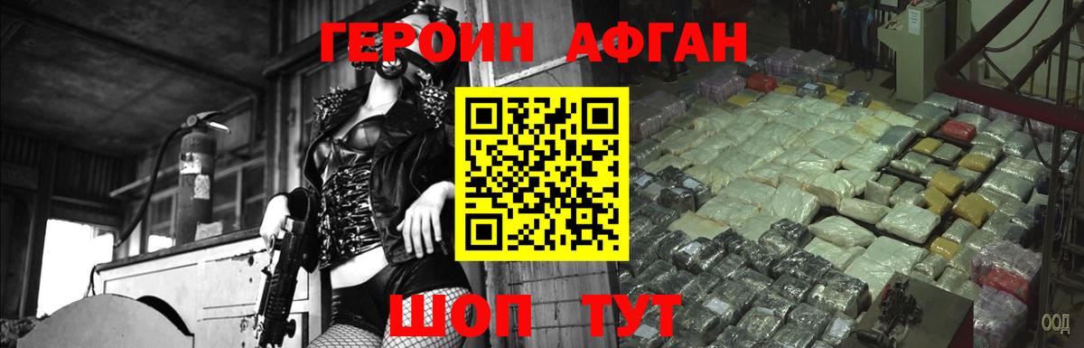 Героин афганец Куйбышев