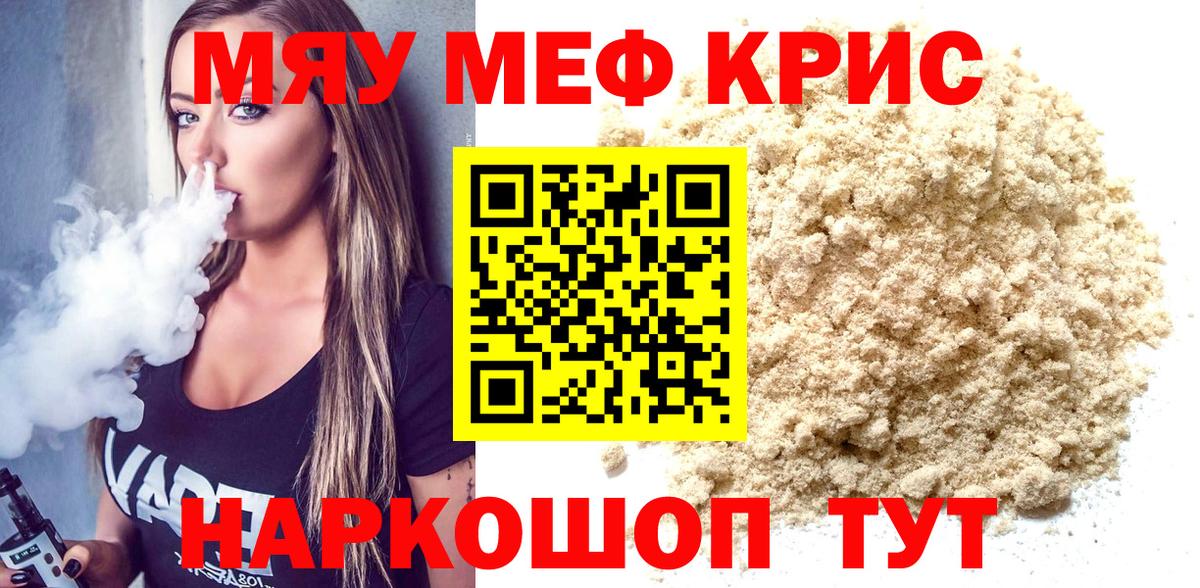 МЕФ кристаллы  МЕФ  Вход с VPN  Куйбышев  МЯУ-МЯУ mephedrone 
