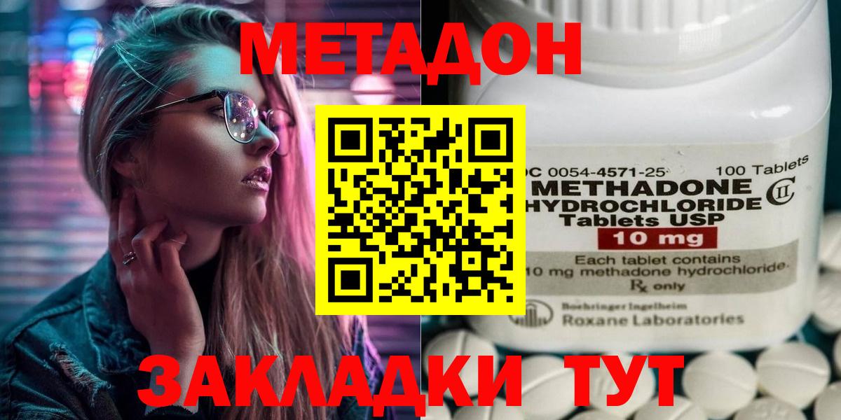 МЕТАДОН кристалл Куйбышев