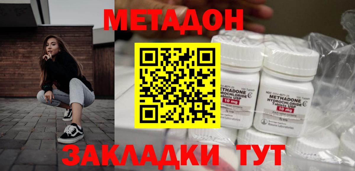 Куйбышев  МЕТАДОН VHQ  Вход с VPN 